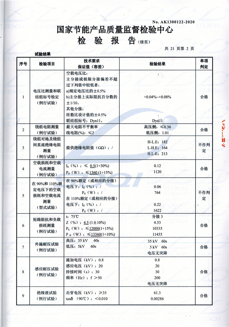 高低压试验报告-S11-1250历下历下历下油浸式变压器-2.jpg